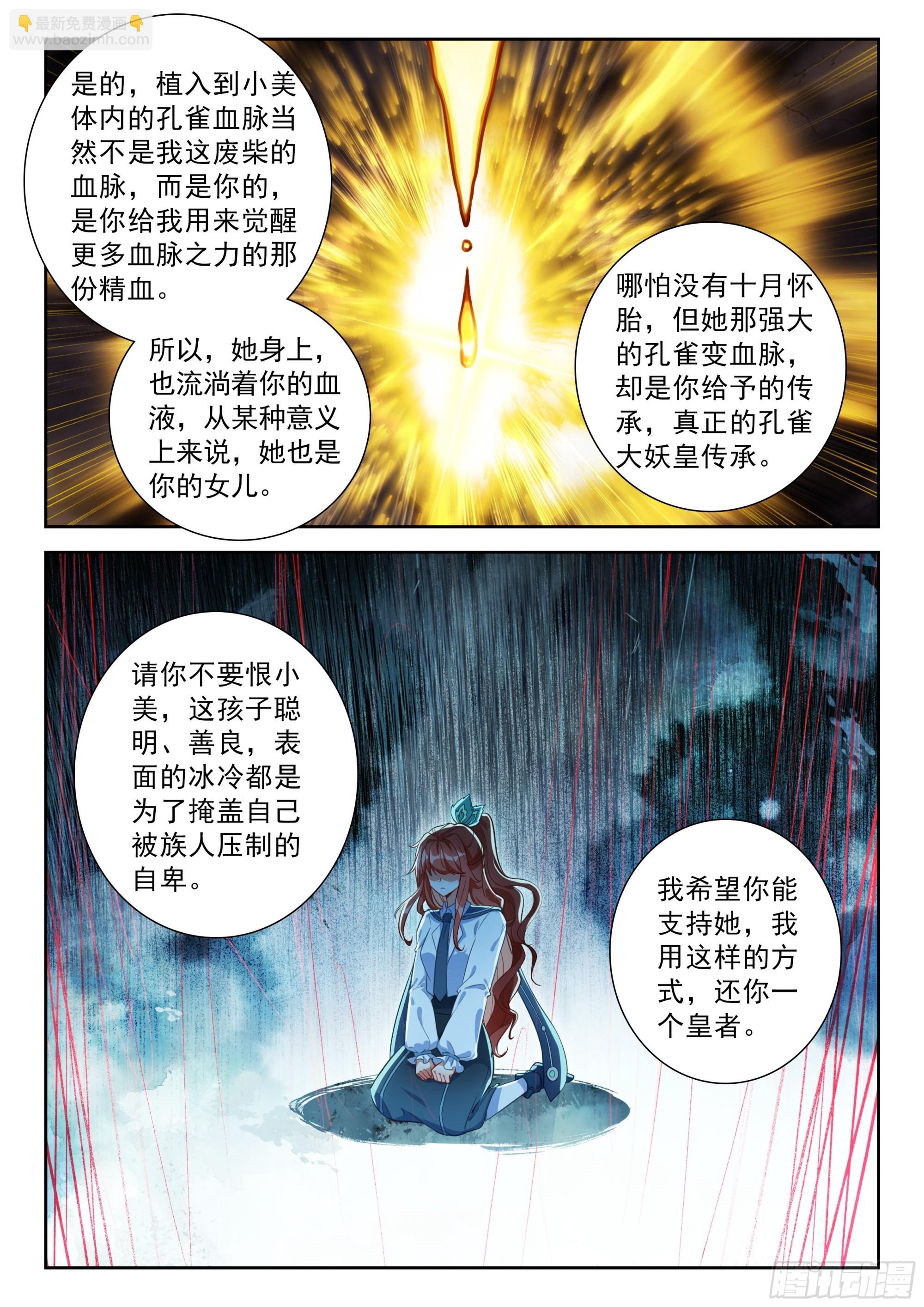 249 遗言-第256话