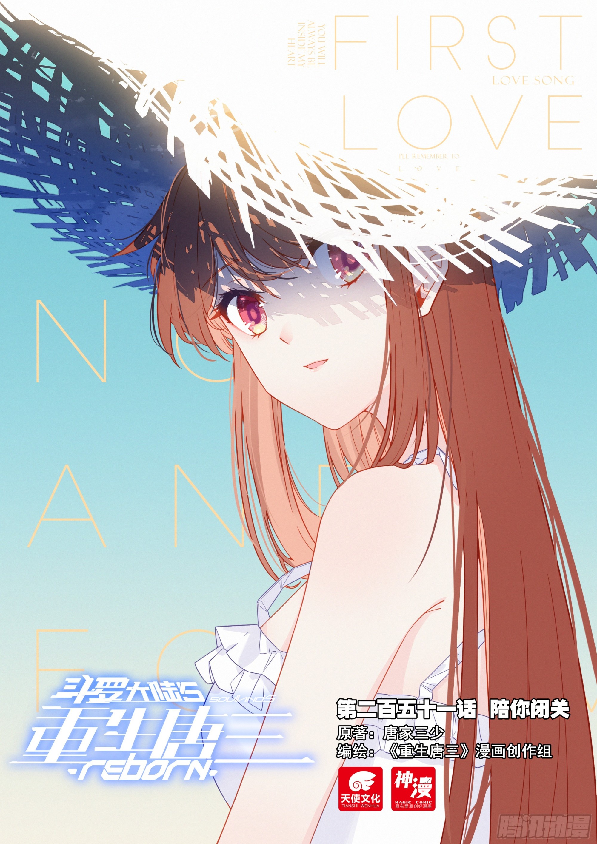 251 陪你闭关-第258话