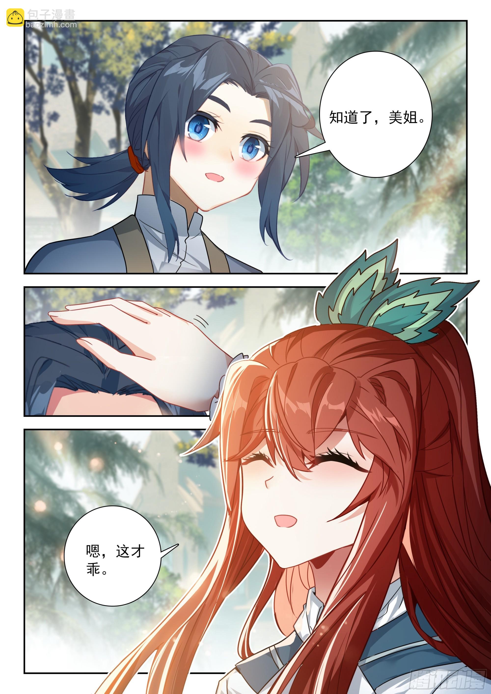 251 陪你闭关-第258话