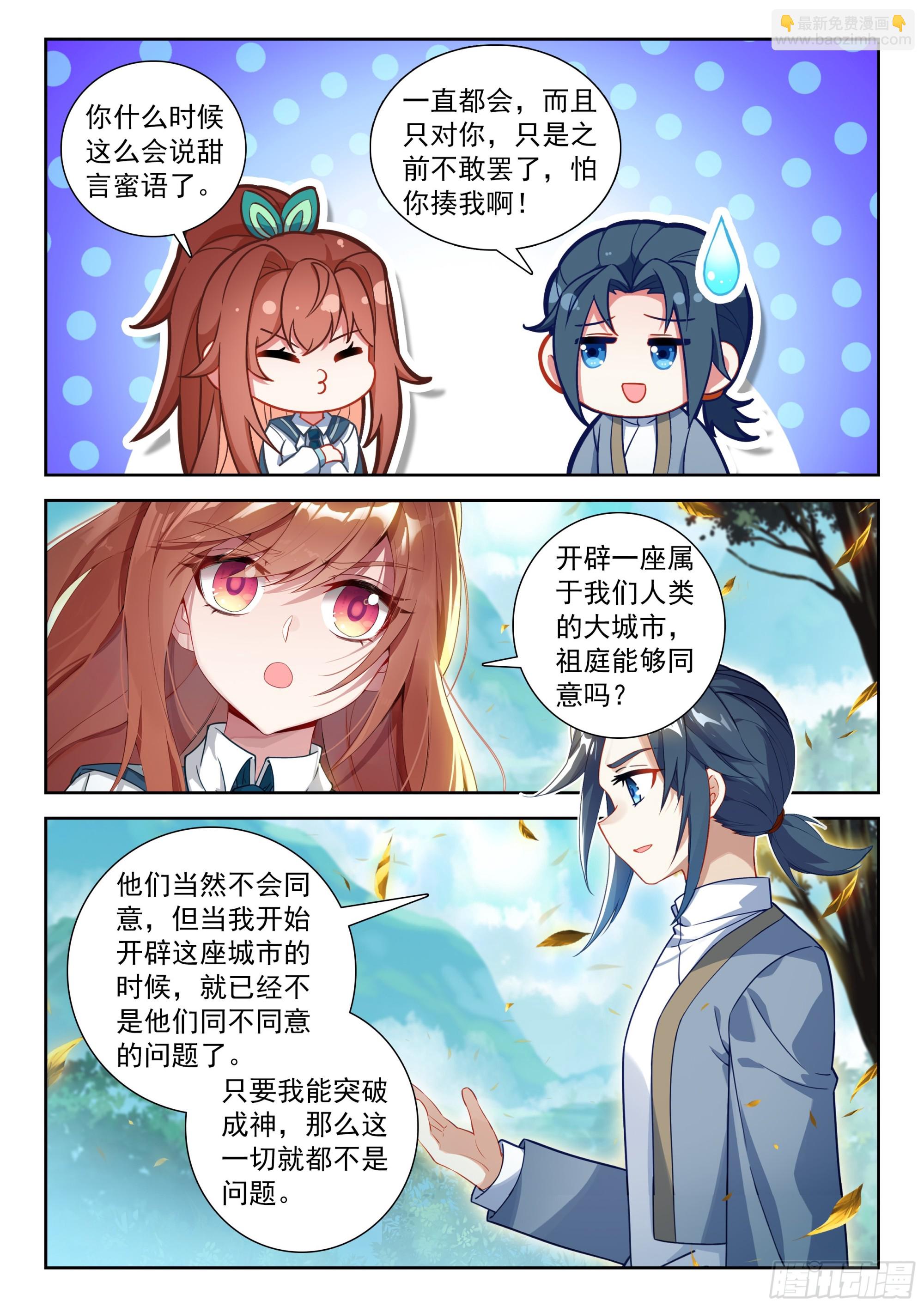 251 陪你闭关-第258话