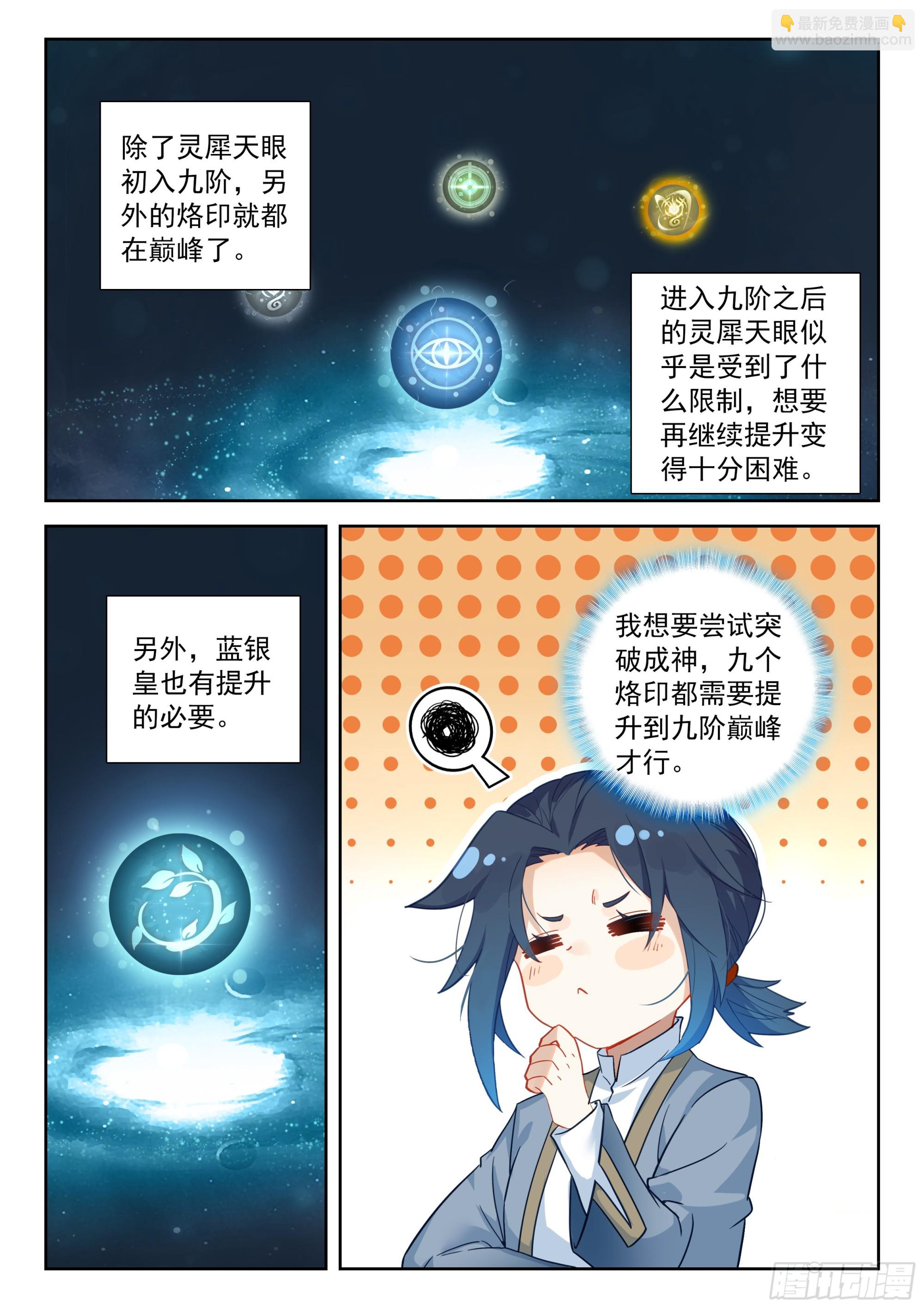 251 陪你闭关-第258话