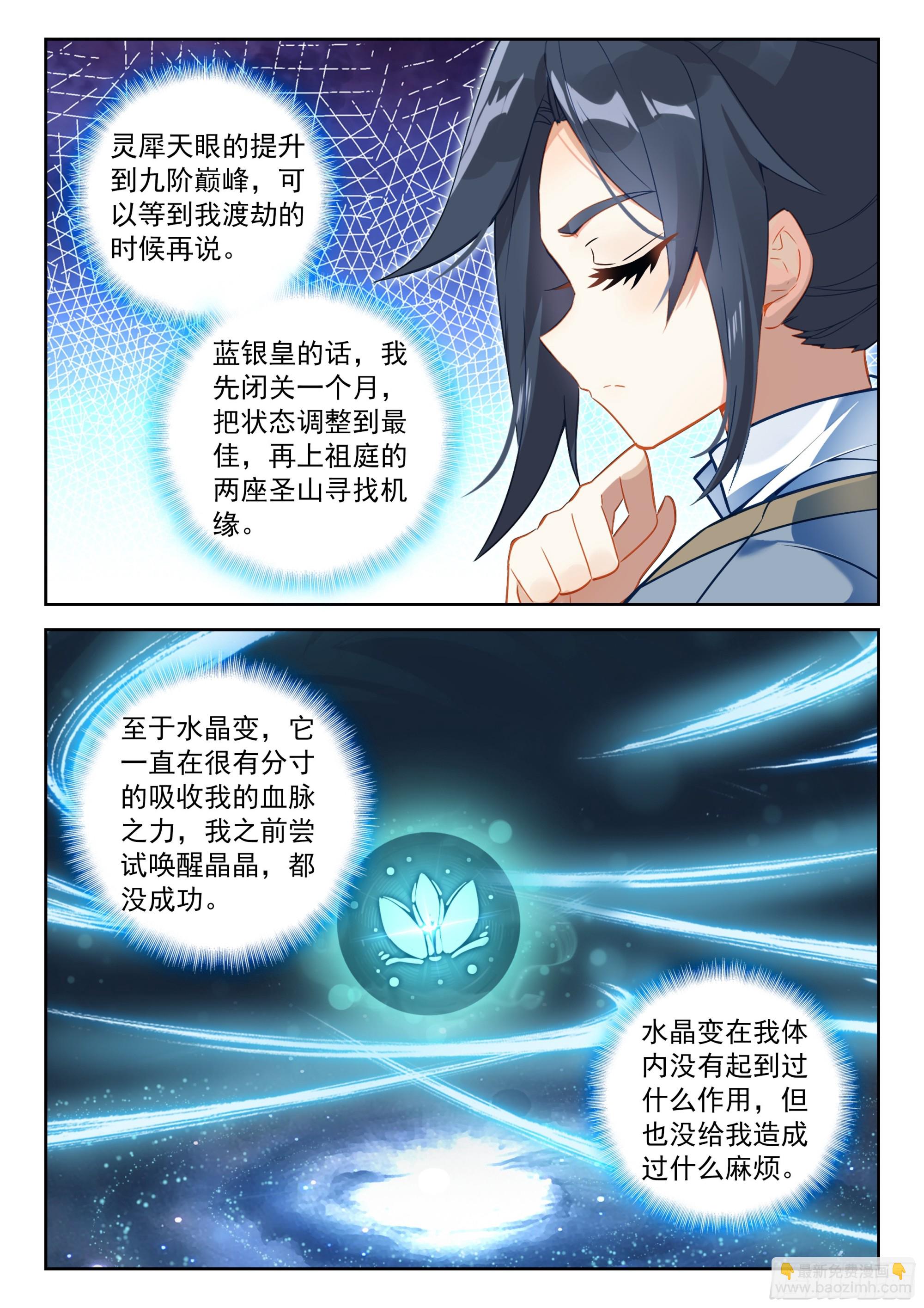 251 陪你闭关-第258话