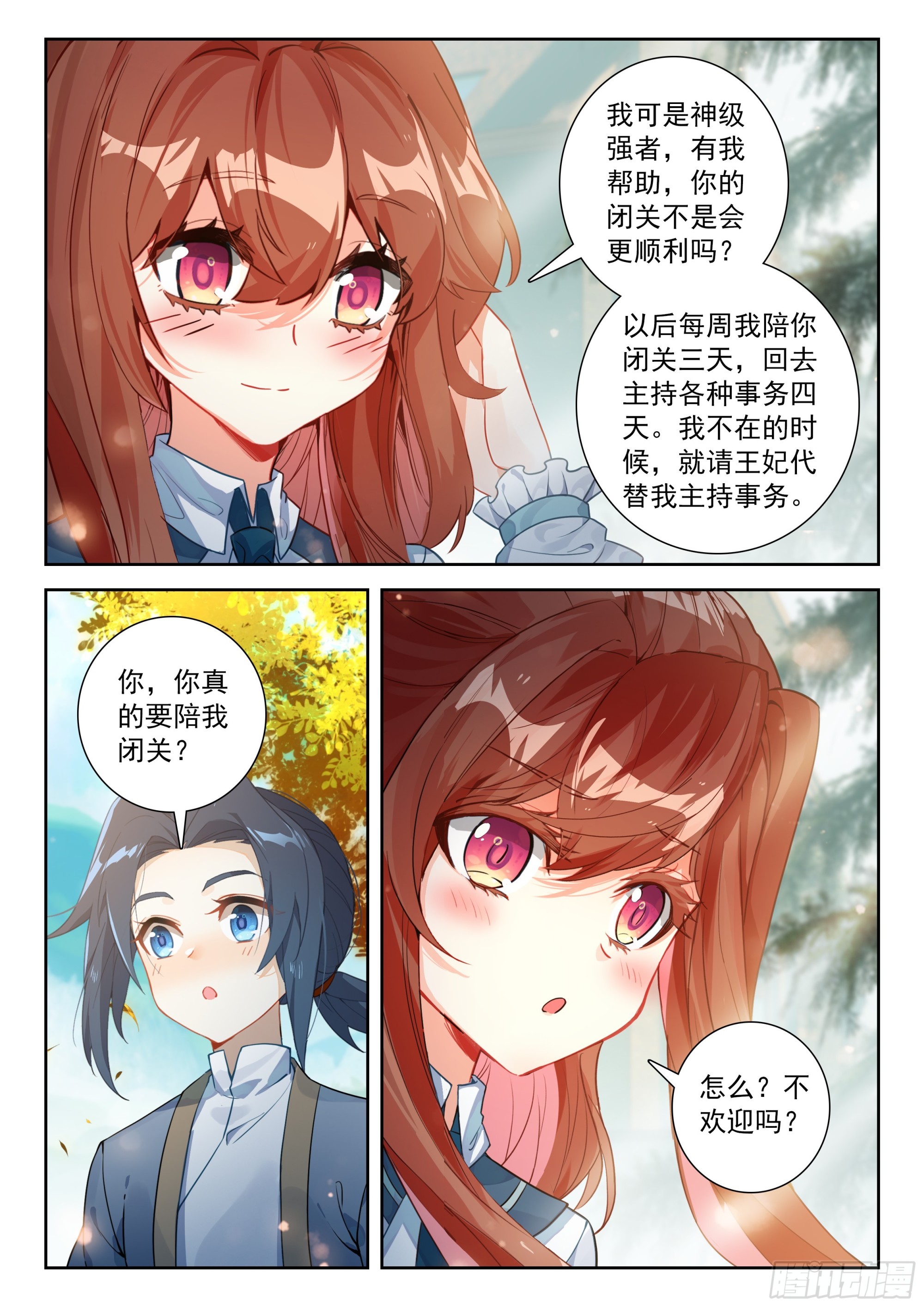 251 陪你闭关-第258话
