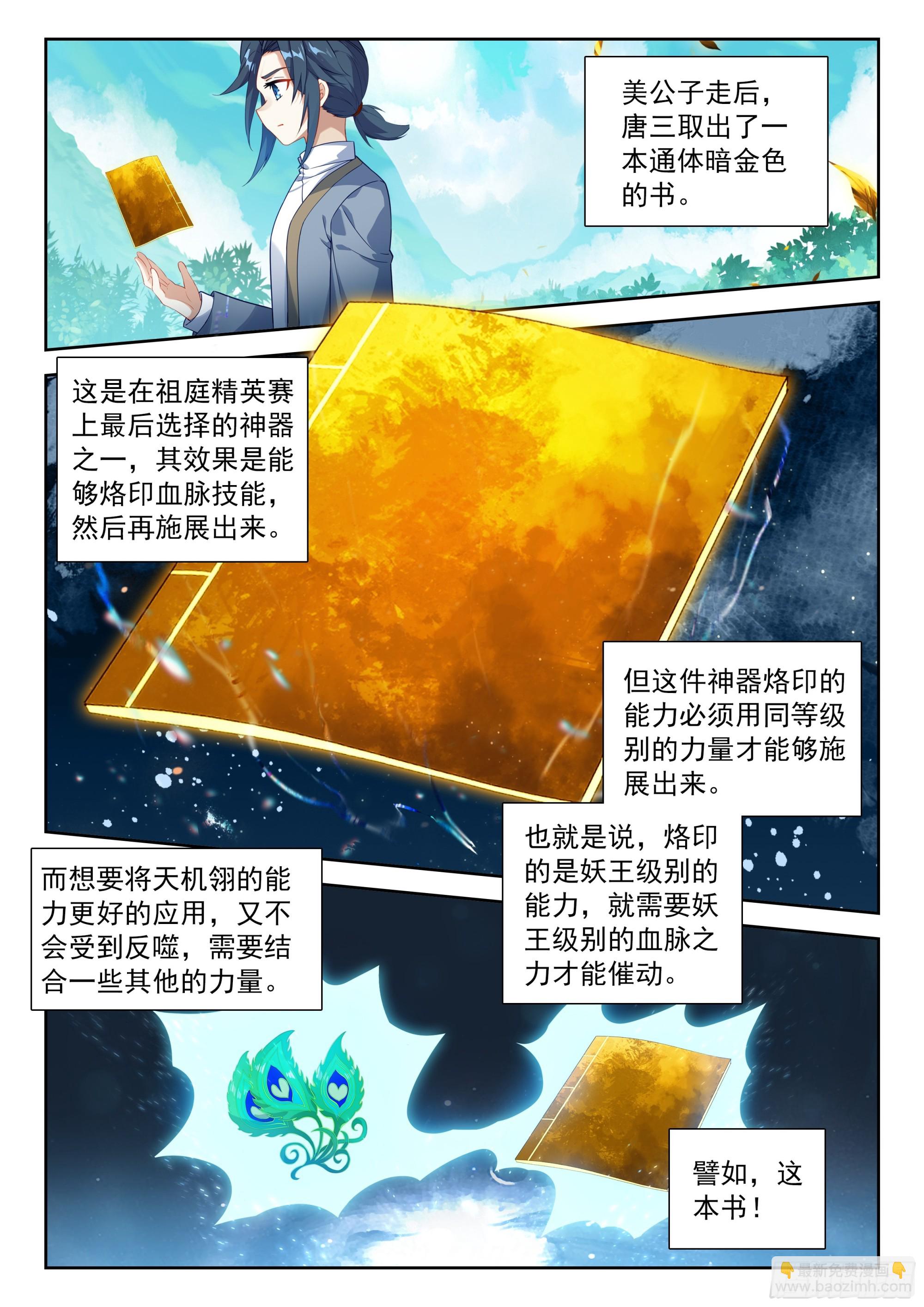 253 礼尚往来-第260话