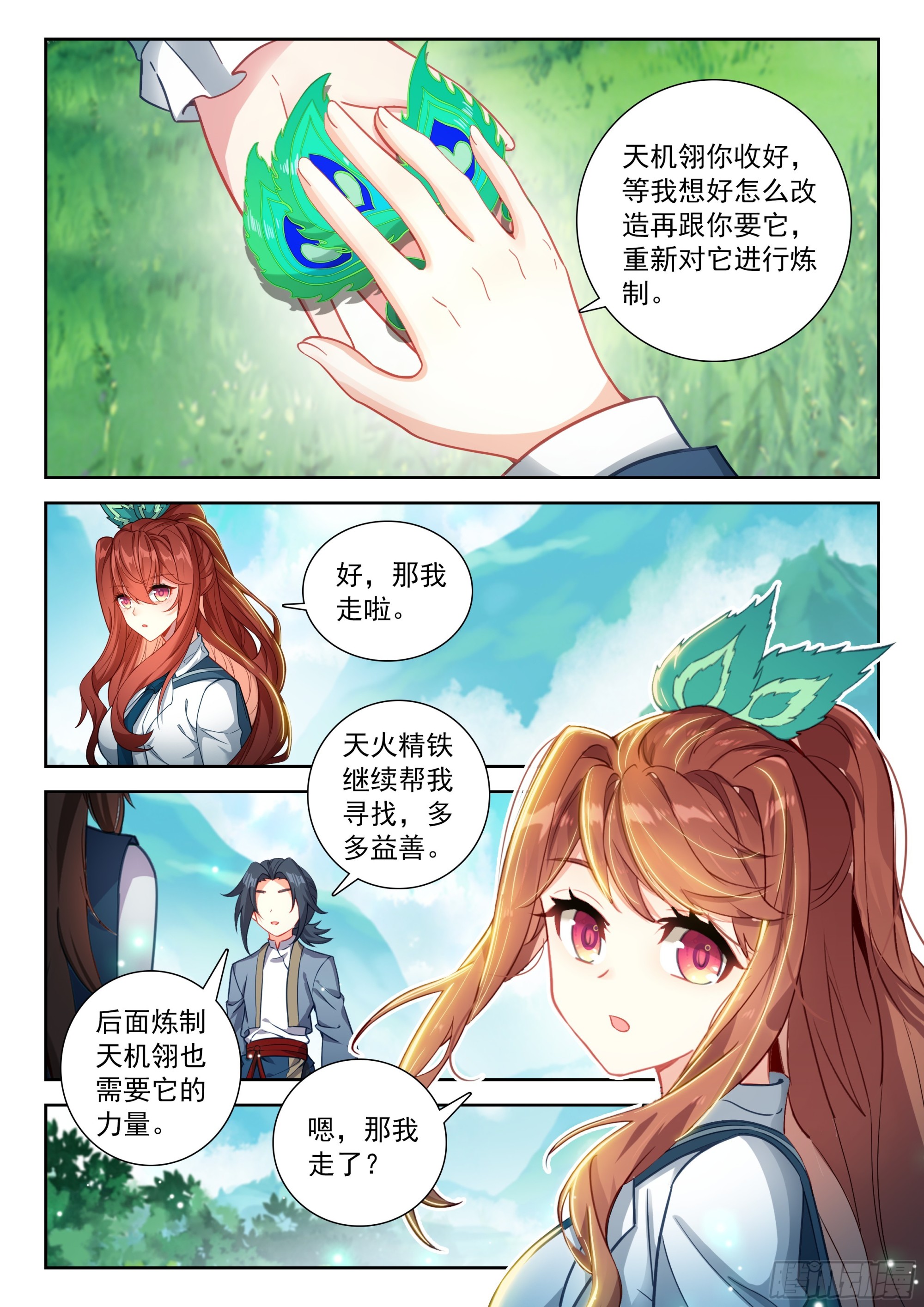 253 礼尚往来-第260话