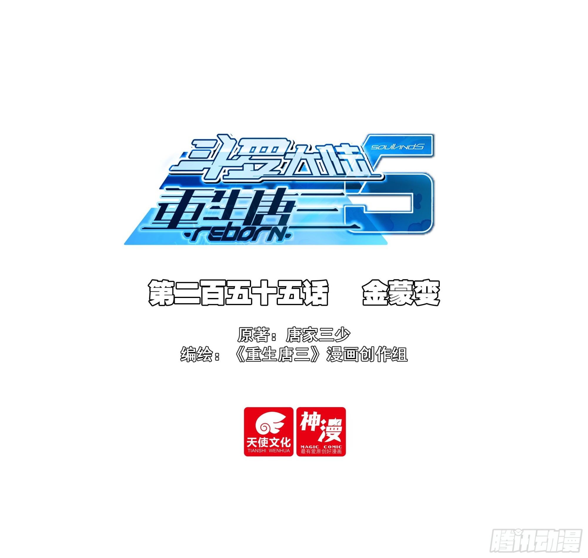 255 金蒙变-第262话