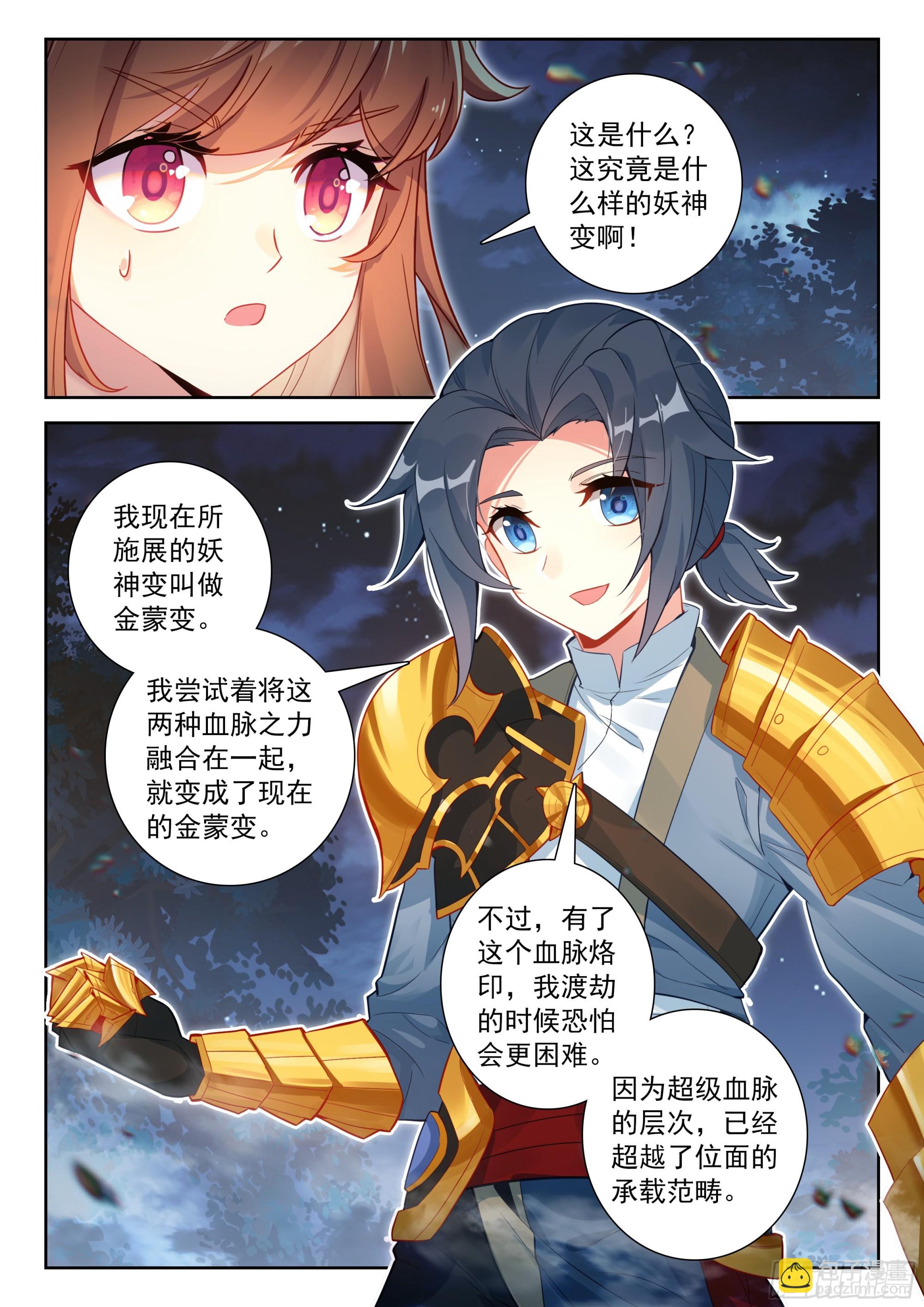 255 金蒙变-第262话