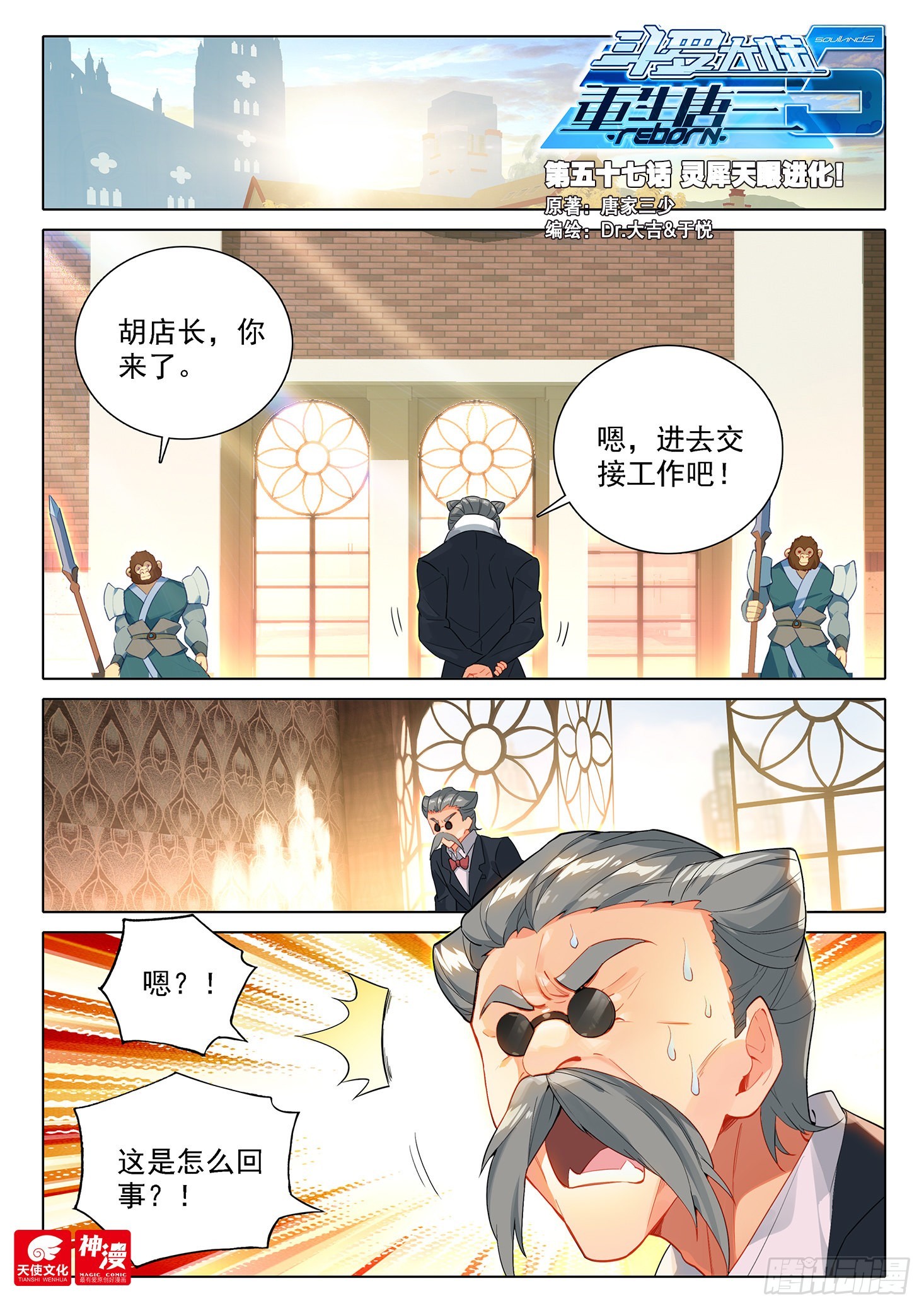 57 灵犀天眼进化！-第62话