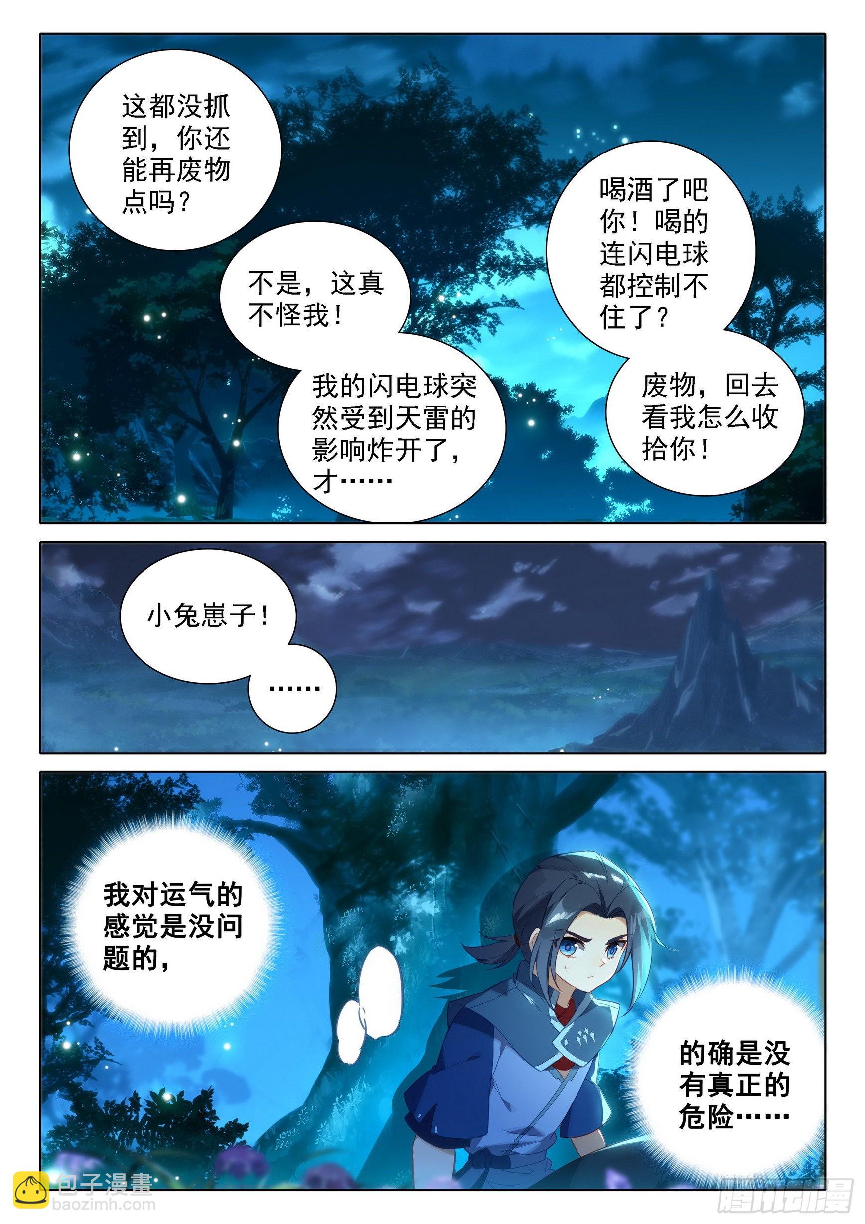 57 灵犀天眼进化！-第62话