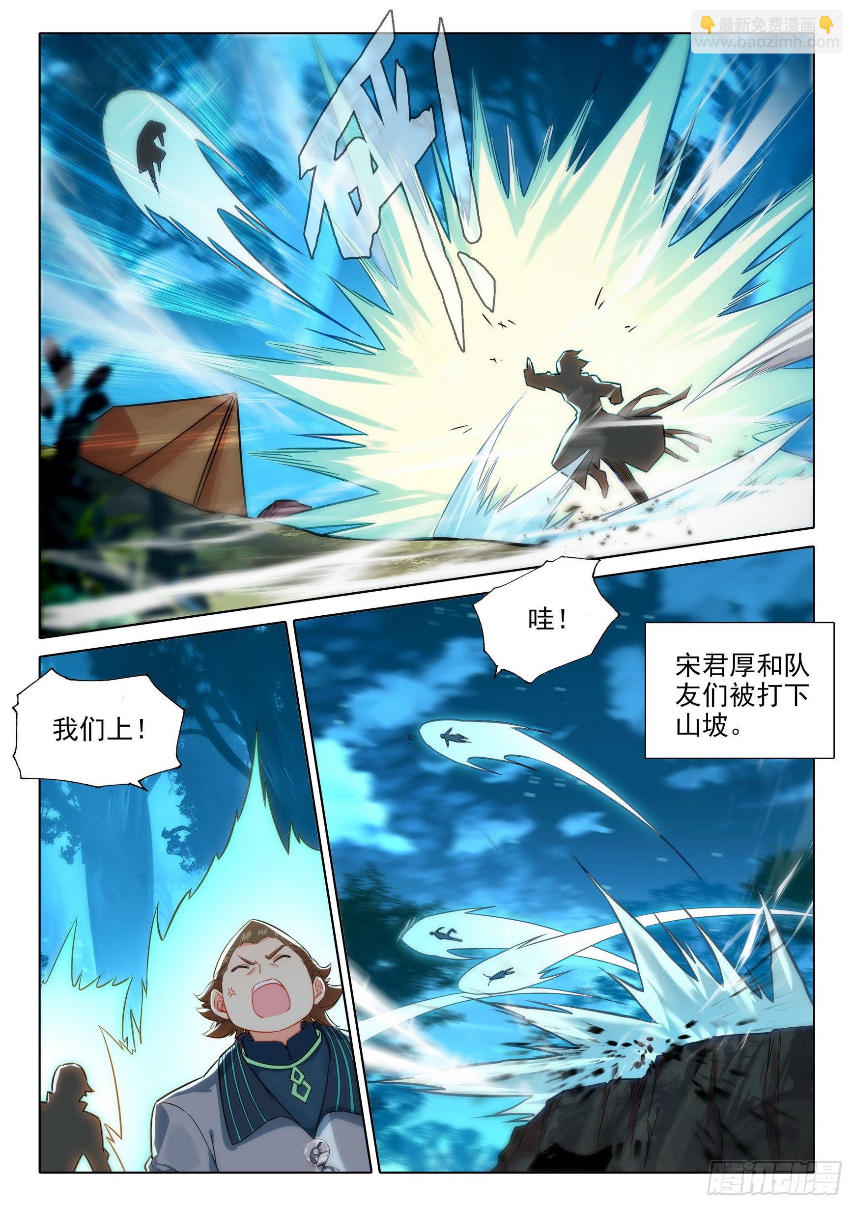 斗羅大陸 5 重生唐三 - 61 孔雀妖族 - 2