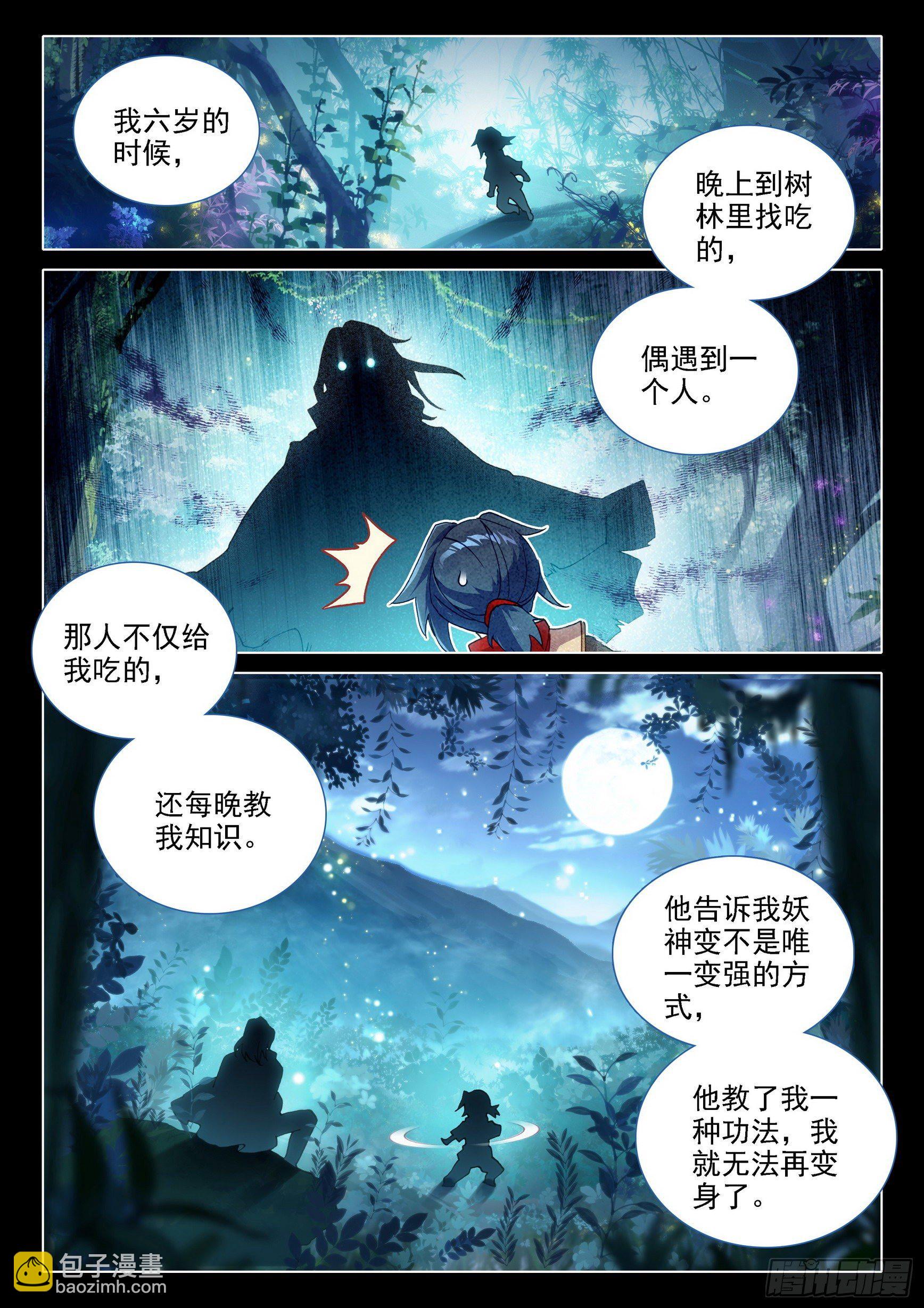 07 玄天功第四重-第8话