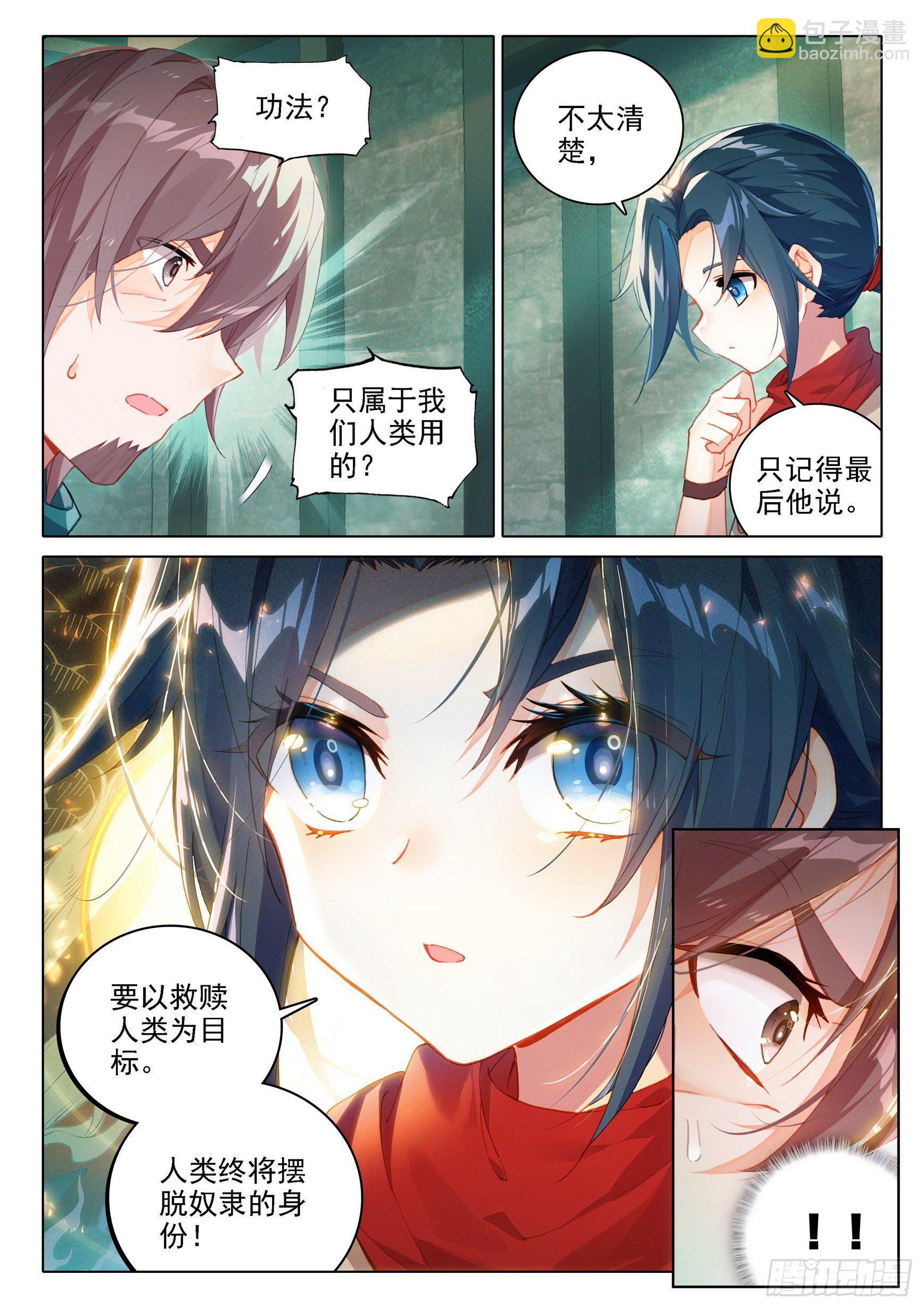 07 玄天功第四重-第8话