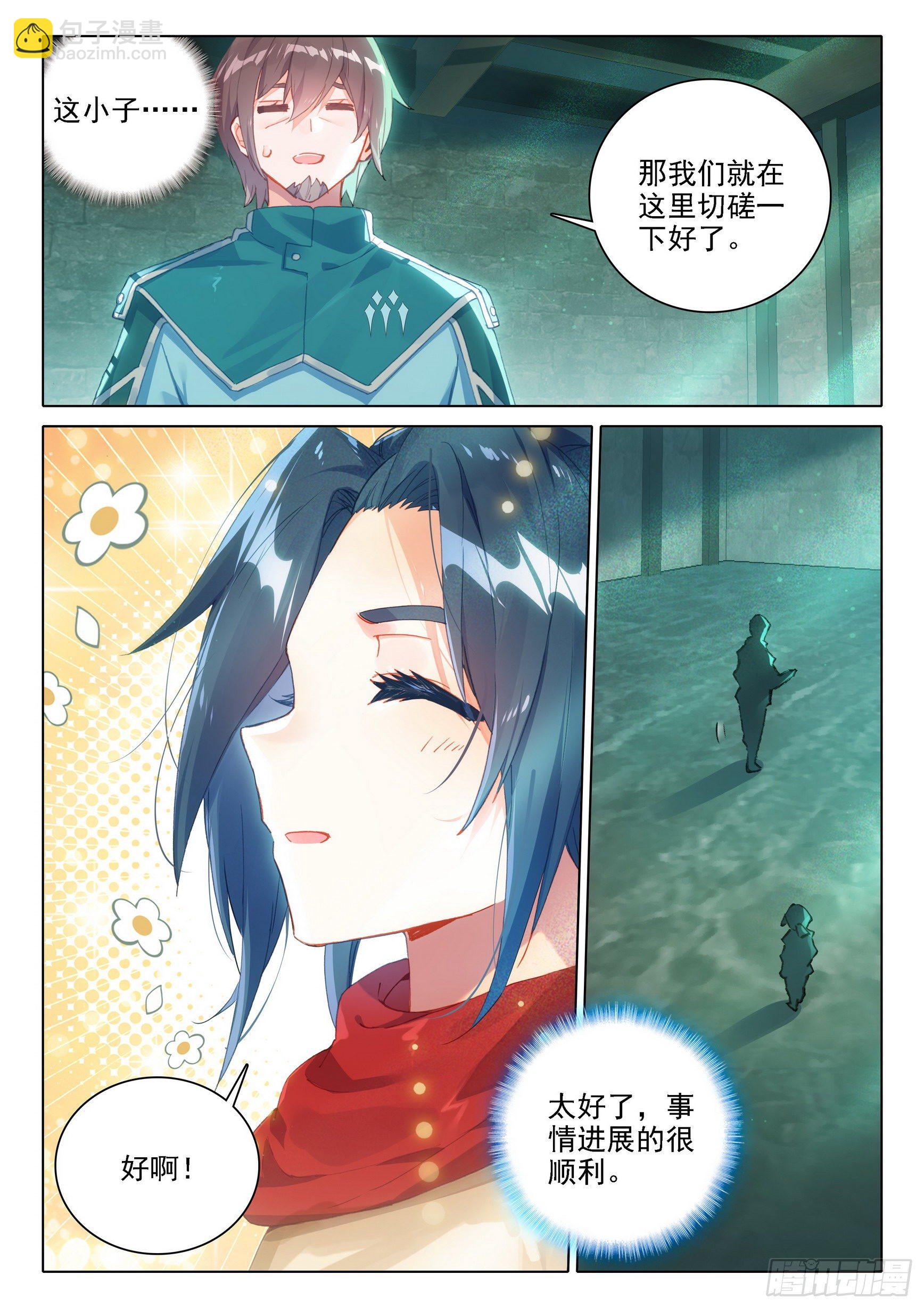 07 玄天功第四重-第8话