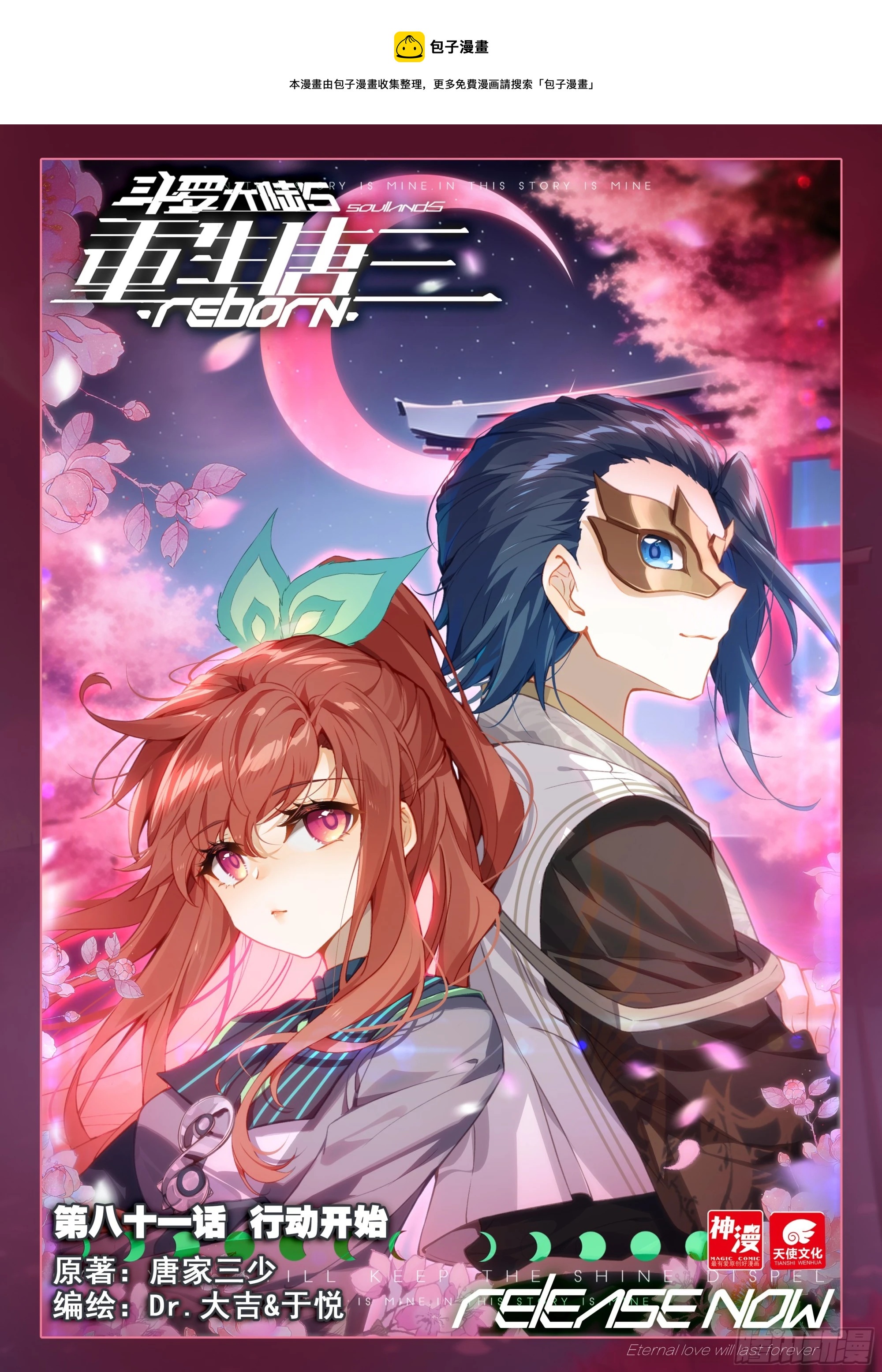 81 行动开始-第88话