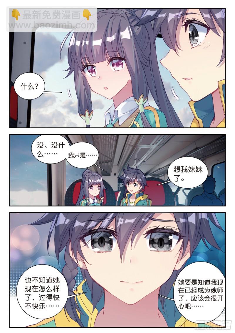 斗羅大陸 第三部 龍王傳說 - 103  熟悉的感覺 - 1