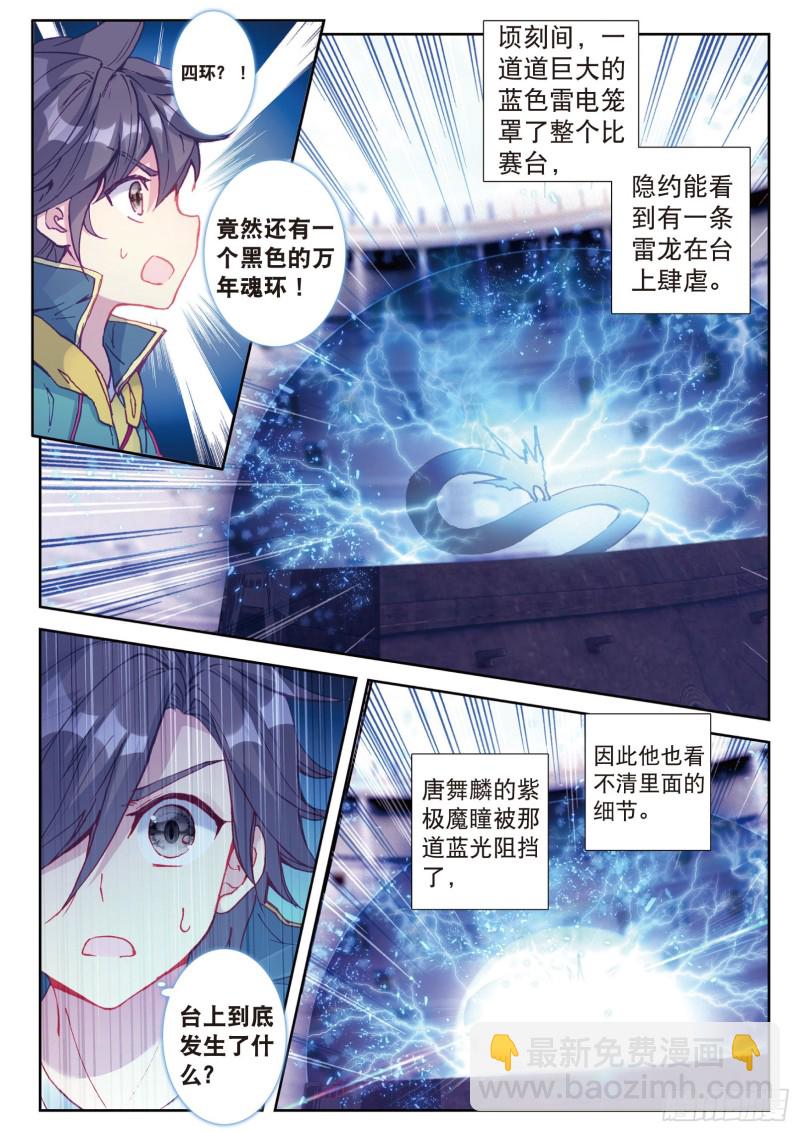 斗羅大陸 第三部 龍王傳說 - 105  史萊克強者 - 3