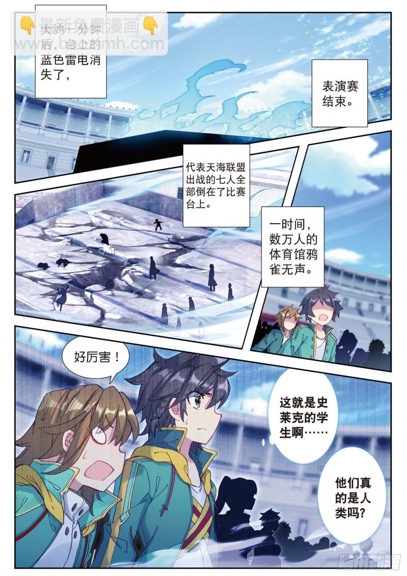 斗羅大陸 第三部 龍王傳說 - 105  史萊克強者 - 4