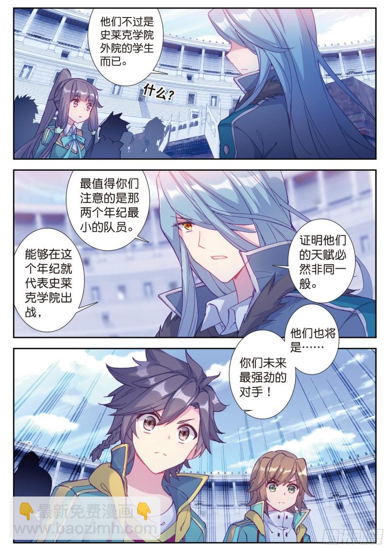 斗羅大陸 第三部 龍王傳說 - 105  史萊克強者 - 2