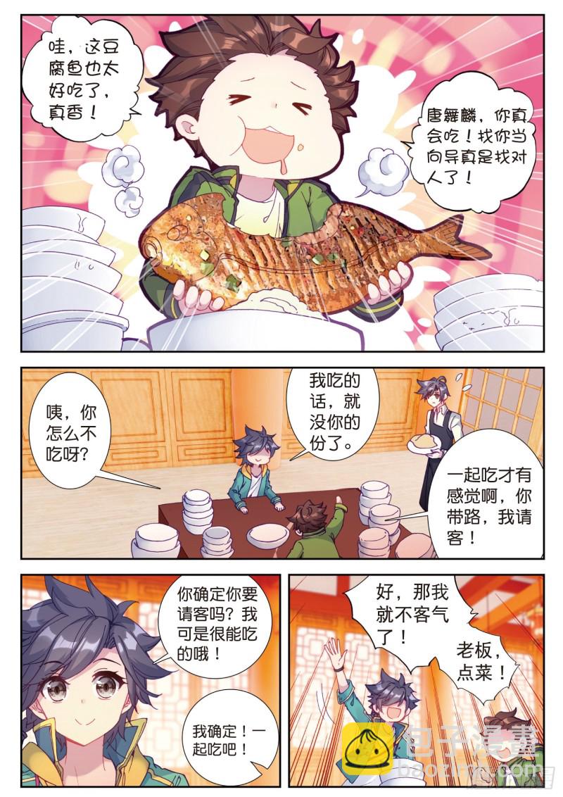 斗羅大陸 第三部 龍王傳說 - 105  史萊克強者 - 3