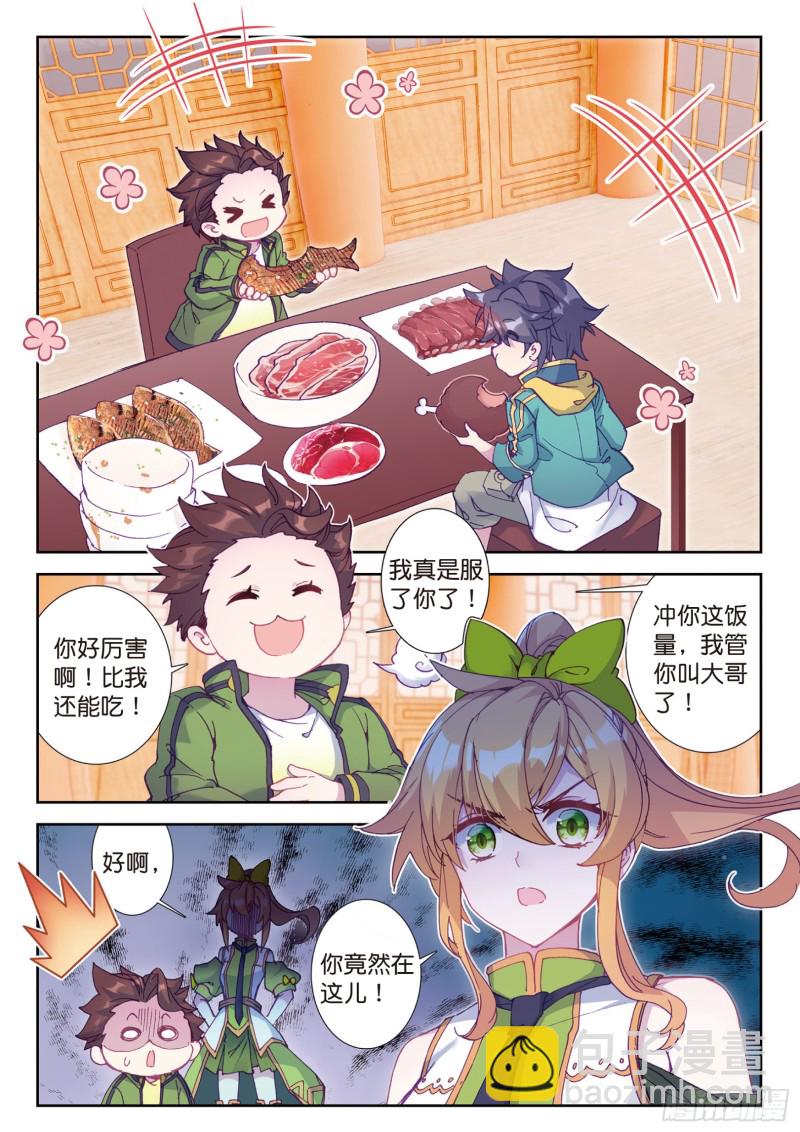 斗羅大陸 第三部 龍王傳說 - 105  史萊克強者 - 4