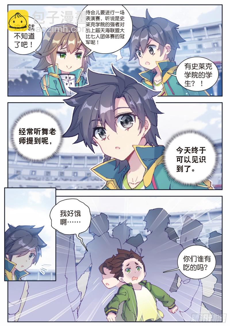 斗羅大陸 第三部 龍王傳說 - 105  史萊克強者 - 3