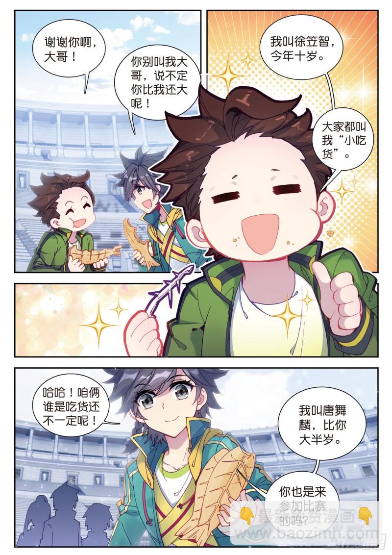 斗羅大陸 第三部 龍王傳說 - 105  史萊克強者 - 1