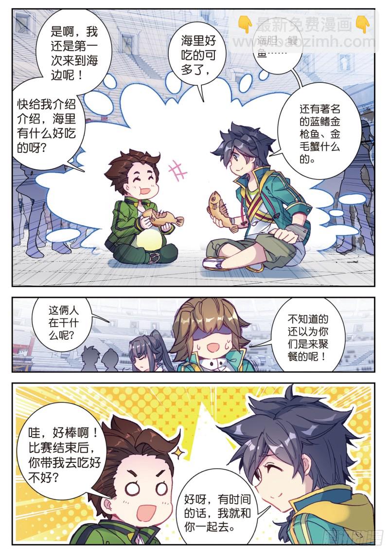 斗羅大陸 第三部 龍王傳說 - 105  史萊克強者 - 2
