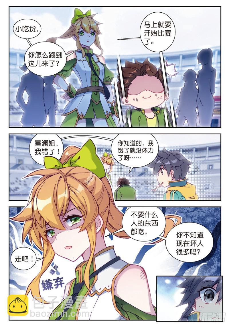 斗羅大陸 第三部 龍王傳說 - 105  史萊克強者 - 3