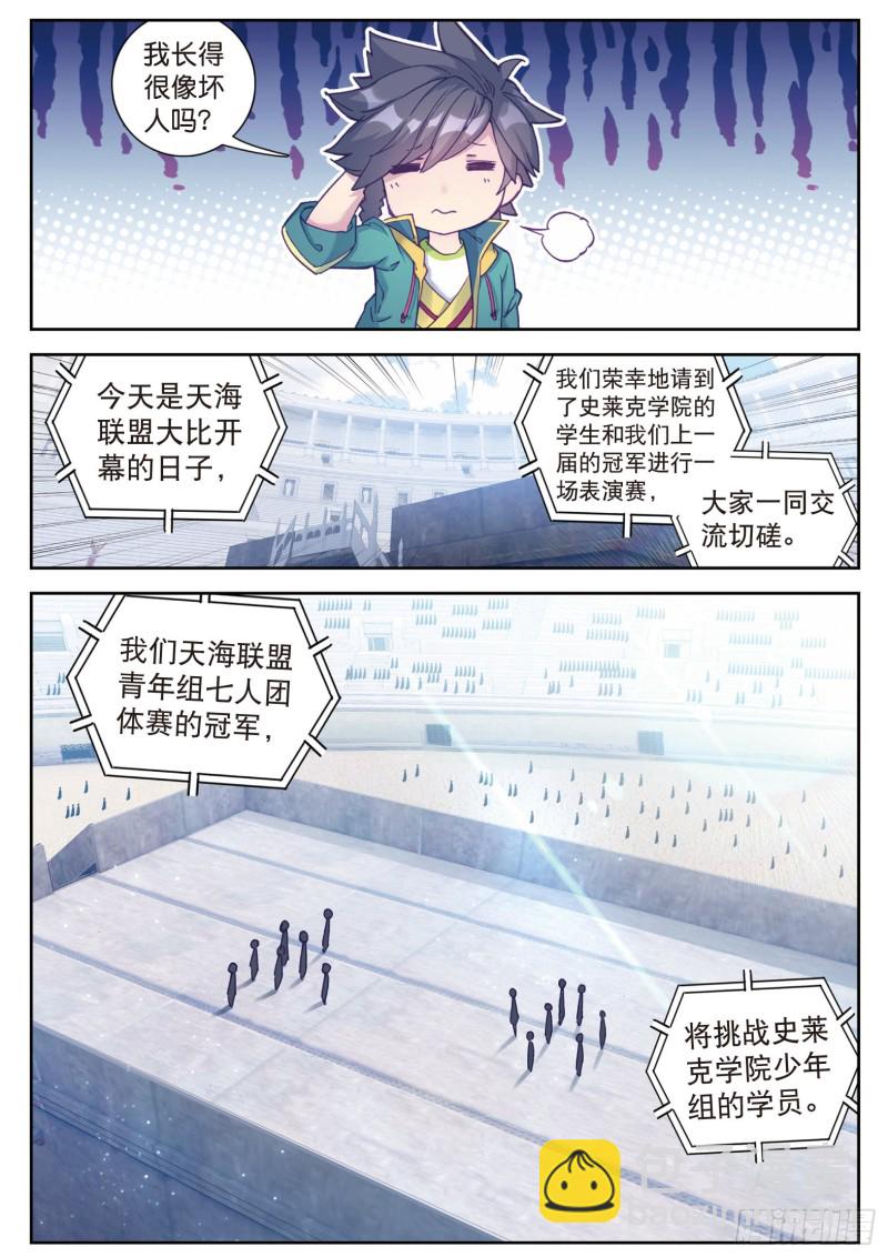 斗羅大陸 第三部 龍王傳說 - 105  史萊克強者 - 4