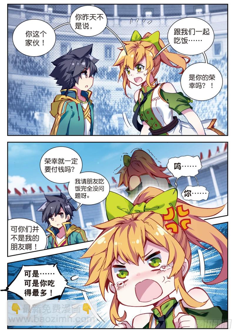 斗羅大陸 第三部 龍王傳說 - 107  比賽開始 - 2