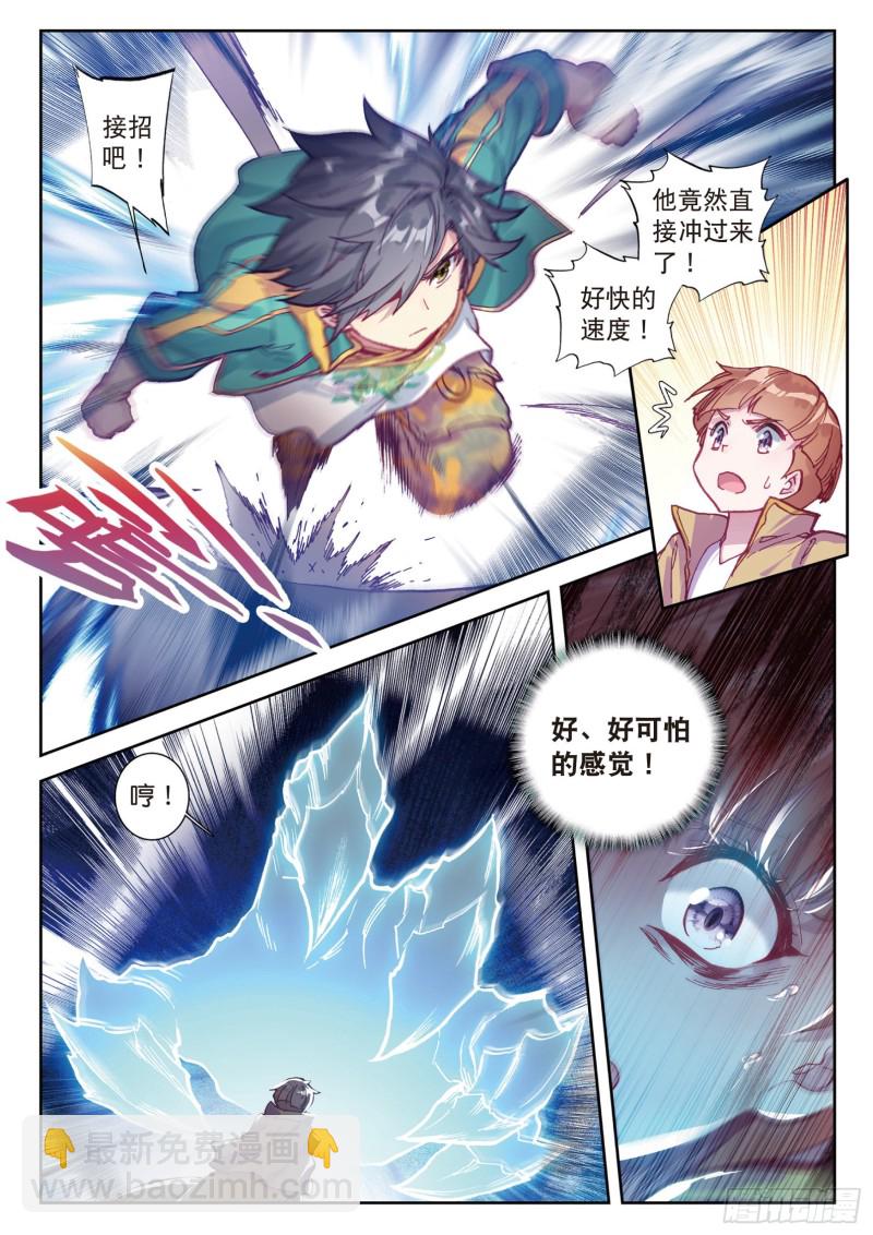 斗羅大陸 第三部 龍王傳說 - 107  比賽開始 - 1