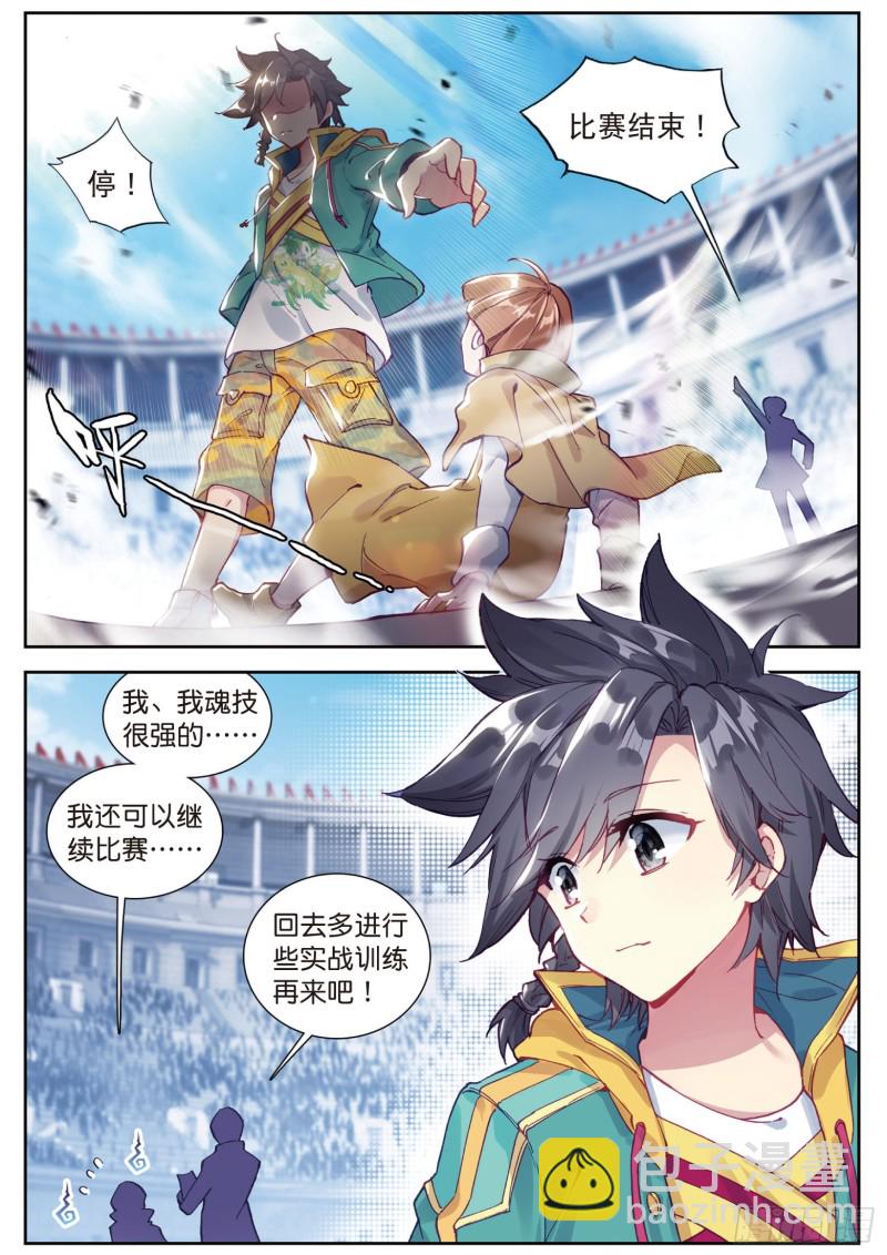斗羅大陸 第三部 龍王傳說 - 107  比賽開始 - 2