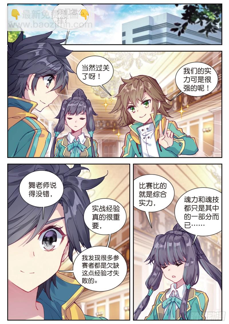 斗羅大陸 第三部 龍王傳說 - 107  比賽開始 - 3