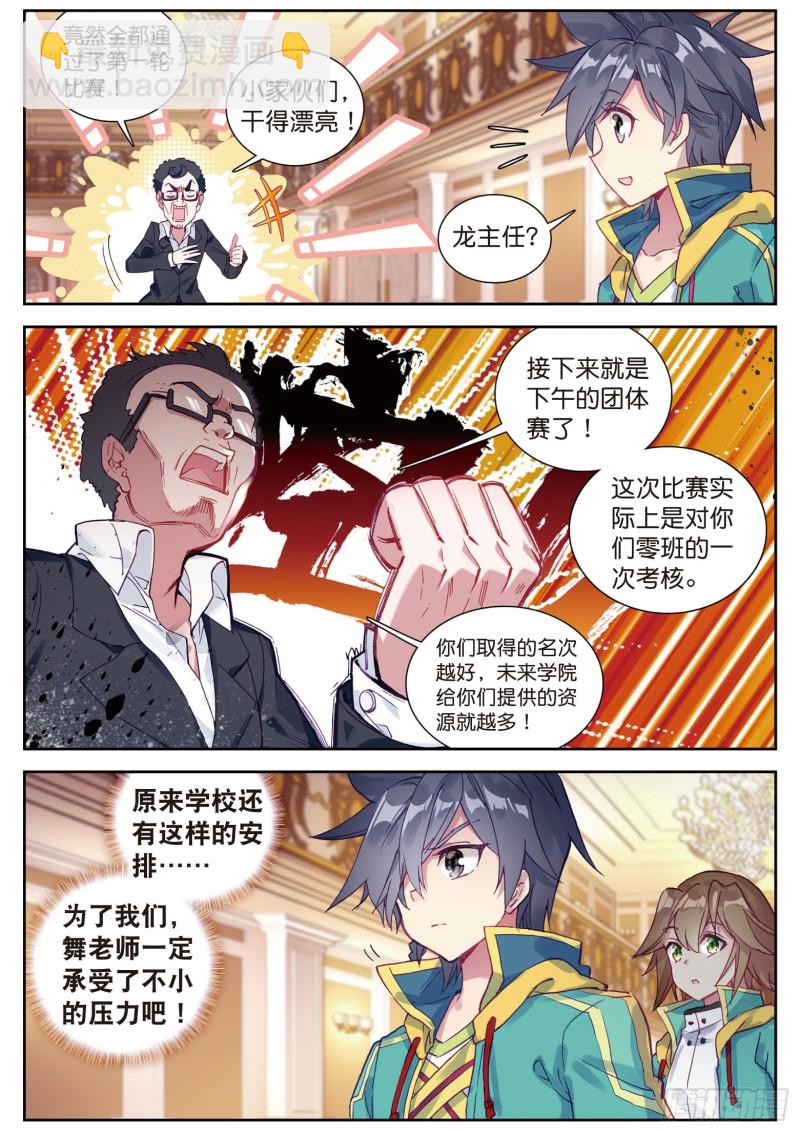 斗羅大陸 第三部 龍王傳說 - 107  比賽開始 - 4