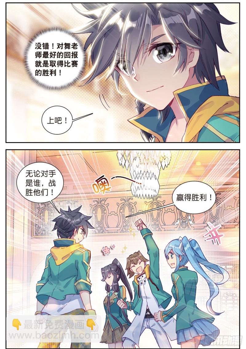 斗羅大陸 第三部 龍王傳說 - 107  比賽開始 - 1