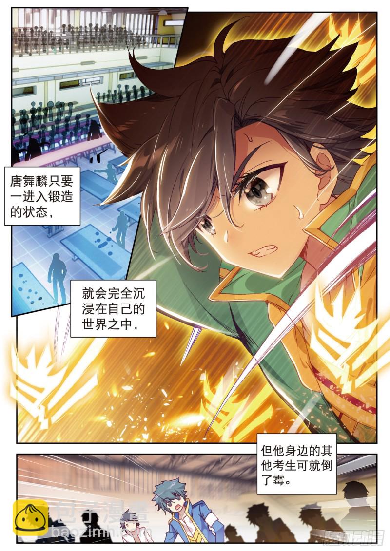 斗羅大陸 第三部 龍王傳說 - 107  比賽開始 - 2
