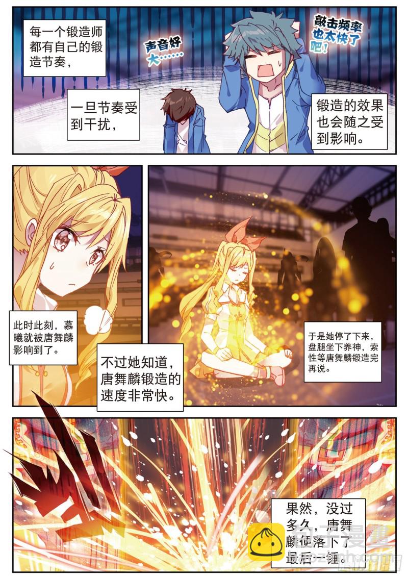 斗羅大陸 第三部 龍王傳說 - 107  比賽開始 - 3