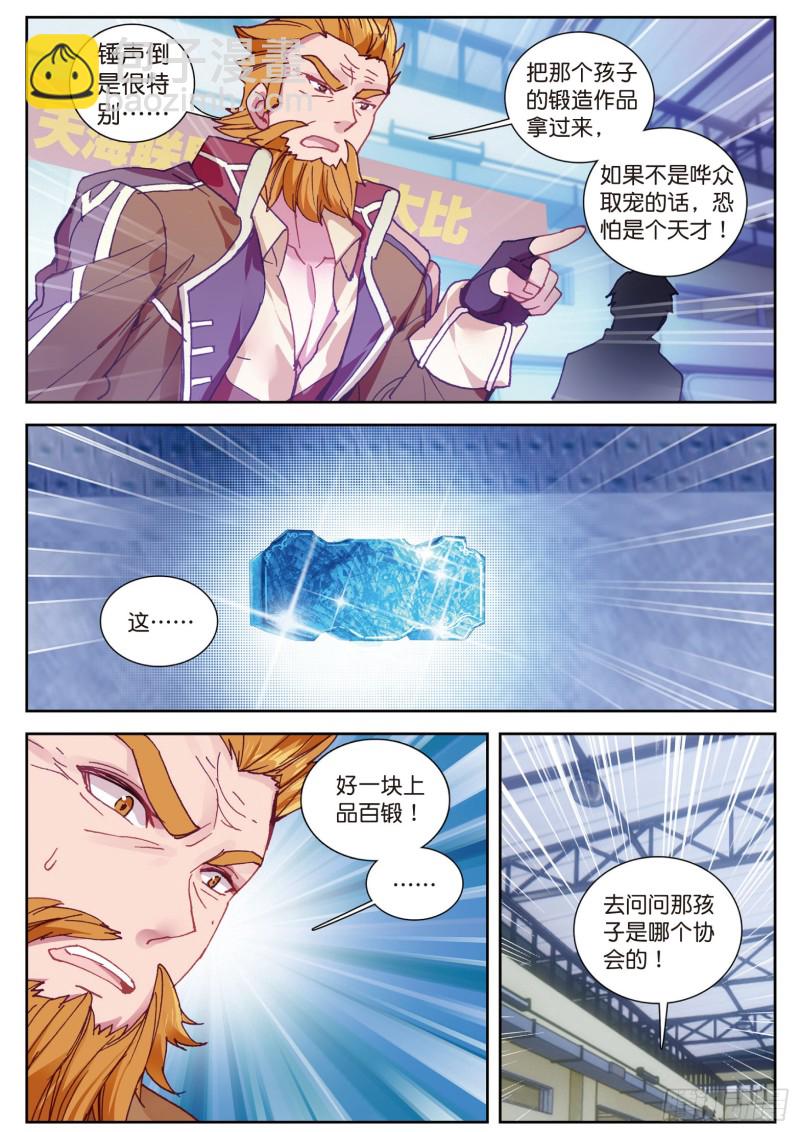 斗羅大陸 第三部 龍王傳說 - 107  比賽開始 - 1