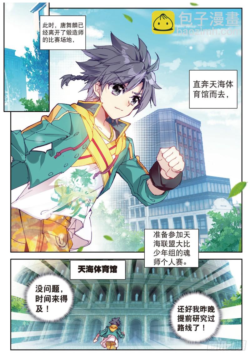 斗羅大陸 第三部 龍王傳說 - 107  比賽開始 - 2