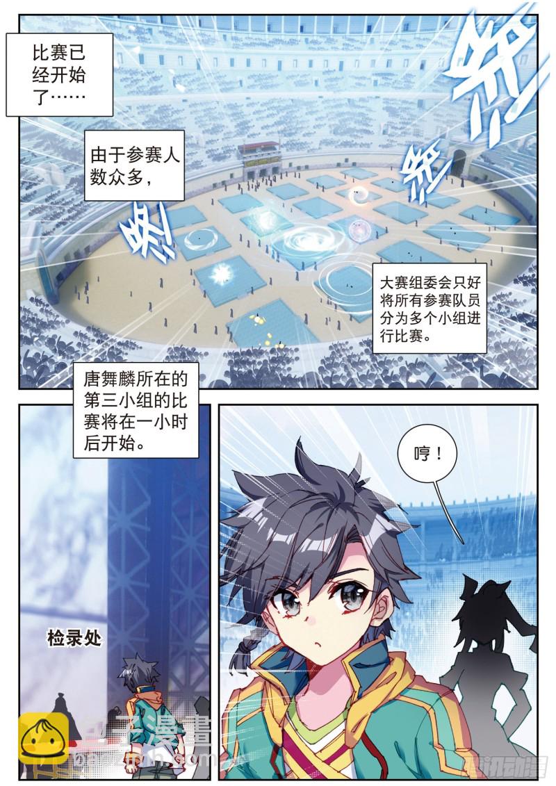 斗羅大陸 第三部 龍王傳說 - 107  比賽開始 - 3