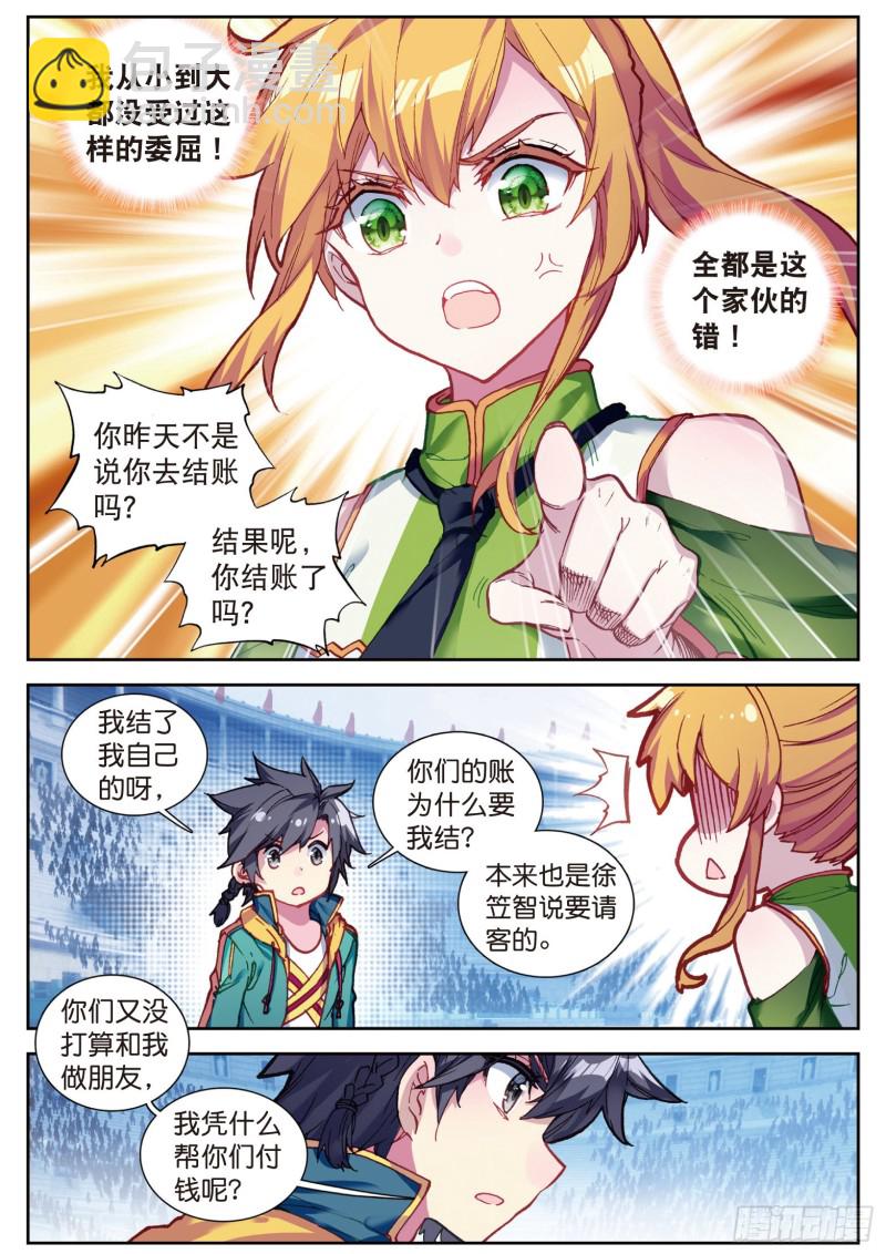 斗羅大陸 第三部 龍王傳說 - 107  比賽開始 - 1