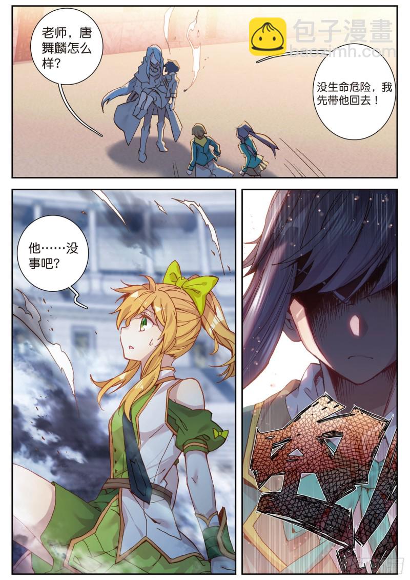 斗羅大陸 第三部 龍王傳說 - 111  星神劍 - 1
