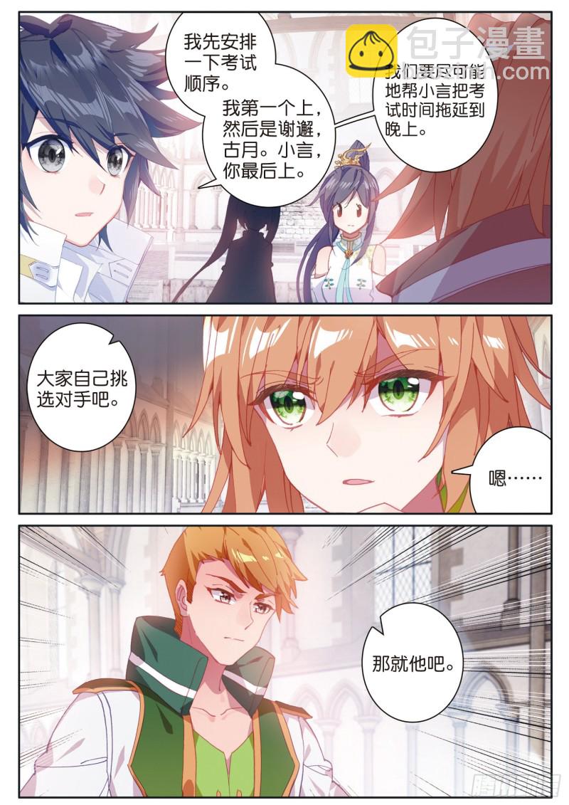 斗羅大陸 第三部 龍王傳說 - 151  分數 - 2