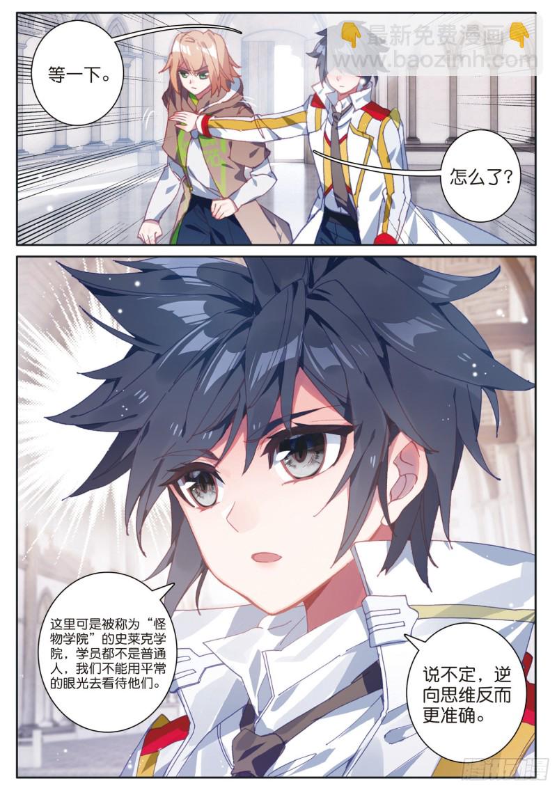 斗羅大陸 第三部 龍王傳說 - 151  分數 - 3