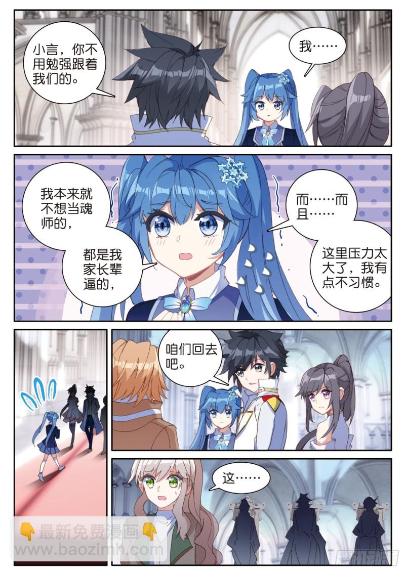 斗羅大陸 第三部 龍王傳說 - 163 師祖 - 2