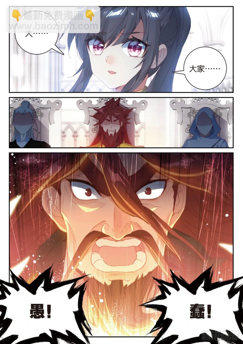 斗羅大陸 第三部 龍王傳說 - 163 師祖 - 4