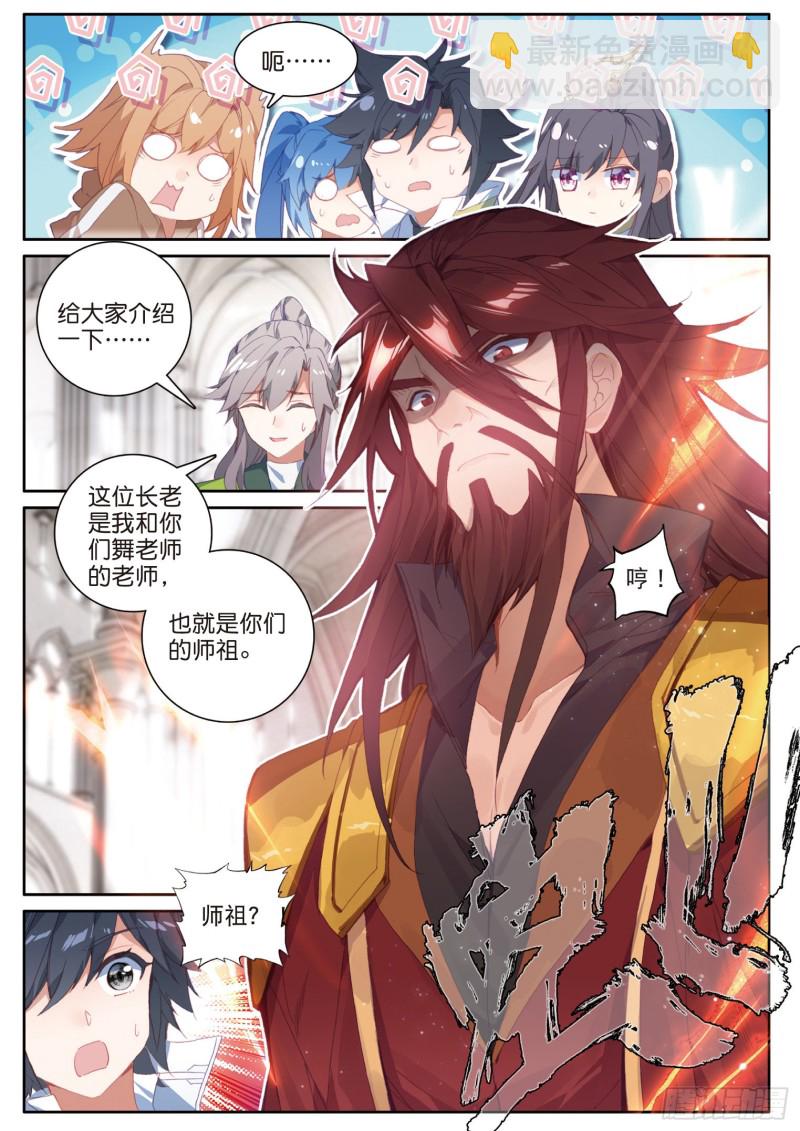 斗羅大陸 第三部 龍王傳說 - 163 師祖 - 2