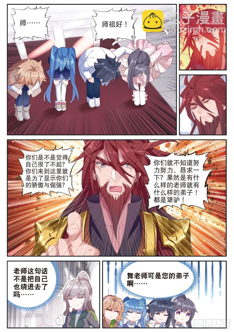 斗羅大陸 第三部 龍王傳說 - 163 師祖 - 3