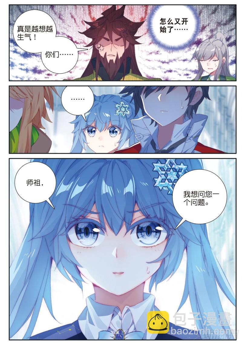 斗羅大陸 第三部 龍王傳說 - 163 師祖 - 4