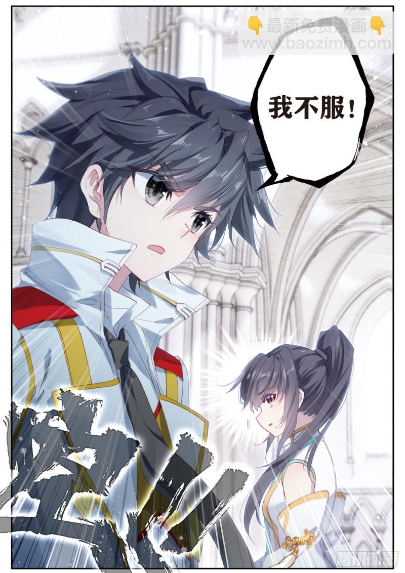 斗羅大陸 第三部 龍王傳說 - 163 師祖 - 3